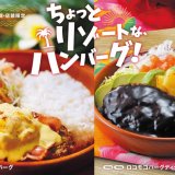 びっくりドンキーにて南国気分を味わえる『ベーコンエッグベネバーグ』＆『ロコモコバーグディッシュ』＆『ガーリックシュリンプ＆ポテト』が7月13日(水)より発売！