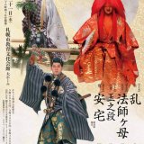 札幌ゆかりの能楽師が集結！8月31日(水)に札幌市教育文化会館 大ホールで開催する『日本全国能楽キャラバン! in 札幌』の出演者が決定！