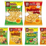 「サッポロポテト」誕生50周年を記念して2022年7月上旬より“昭和・平成・令和”の懐かしさよみがえる復刻デザインに順次切り替えて期間限定発売！