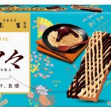 “チョコレート×和菓子”『京菓子司末富監修 紗々＜きなこ黒蜜＞』が7月5日(火)より発売！