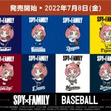 大人気TVアニメ『SPY×FAMILY』とプロ野球12球団コラボレーショングッズがタワーレコード 札幌ピヴォ店などで発売！