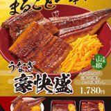 なか卯にて『うなぎ 豪快盛/無双盛』が7月7日(木)より発売！