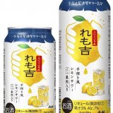 生搾りサワーのような食感な“手搾り風レモンサワー”『アサヒ旬果搾りれも吉数量限定手搾り風レモンサワー缶』が7月12日(火)よりローソンで発売！