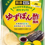 ラジオから生まれたポテトチップス『ポテトチップス ゆずぽん酢風味』が7月18日(月)から北海道エリアで発売！