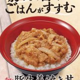 すき家にて“豚肉の旨味でごはんがすすむ”『豚(とん)生姜焼き丼』が7月6日(水)より発売！