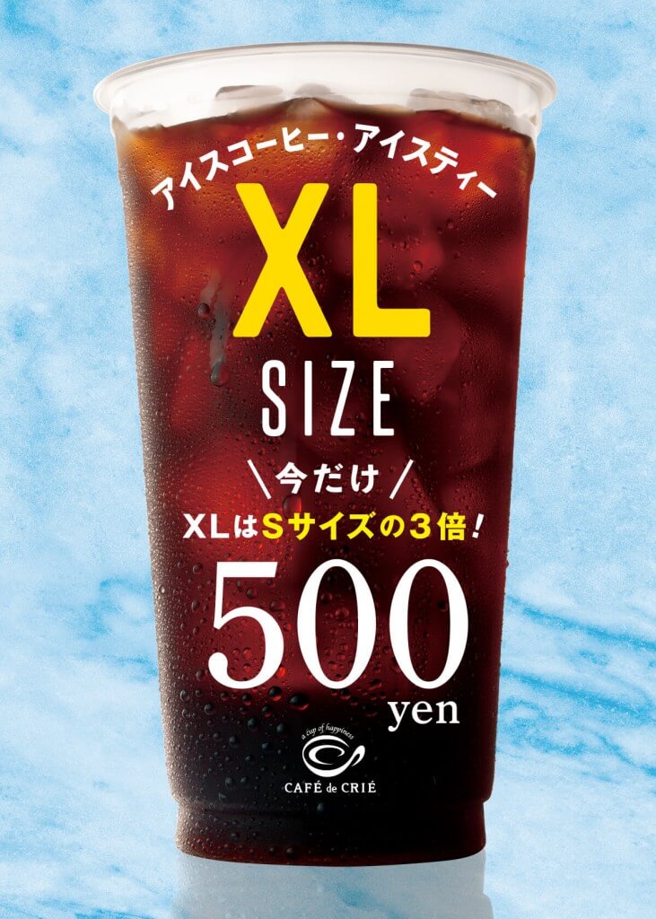カフェ・ド・クリエの『アイスコーヒー/アイスティー XLサイズ』