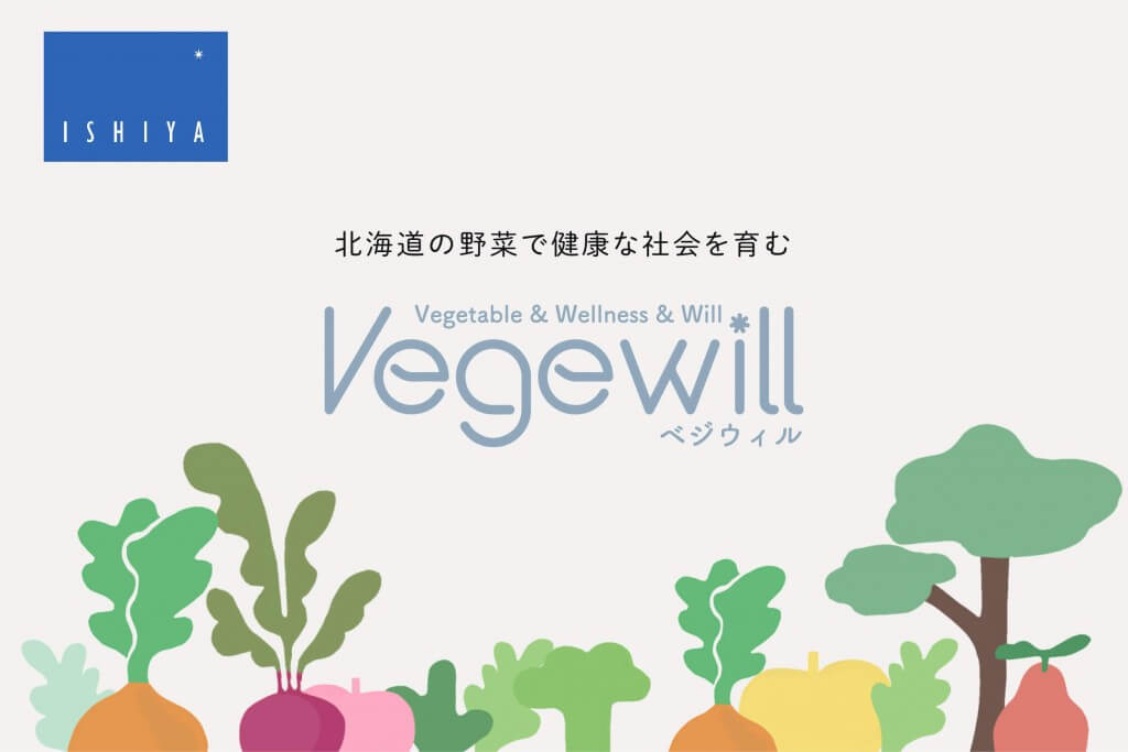 石屋製菓株式会社の『Vegewill(ベジウィル)』