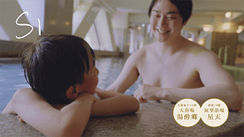 新TVCM「定山渓ビューホテルを遊び尽くせ」篇-大浴場で親子仲良く入浴