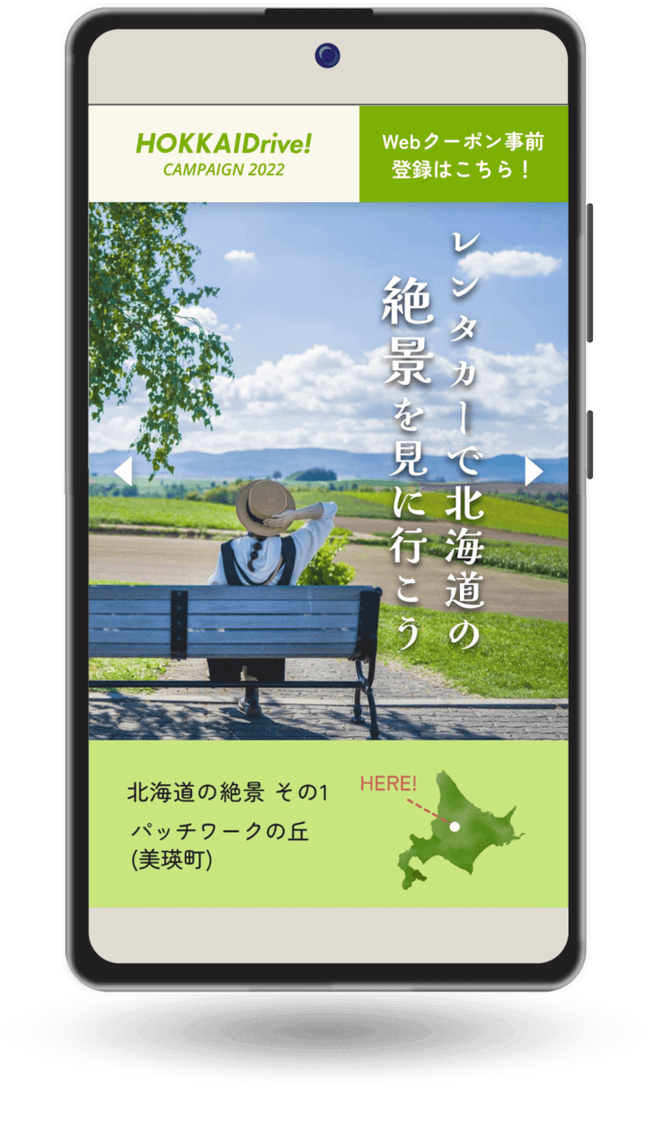 北海道全域によるドライブキャンペーン『HOKKAIDriveキャンペーン2022』-スマホイメージ