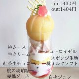 麻生にあるパレフォセットから『桃のパフェ』が発売！