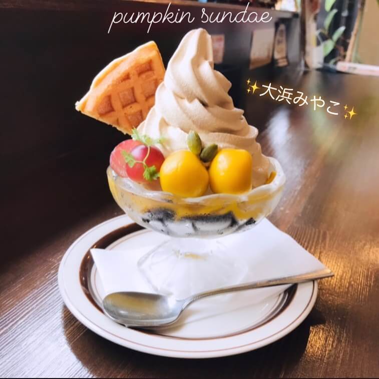 CAFE FUGOの『大浜みやこかぼちゃのコーヒーサンデー』