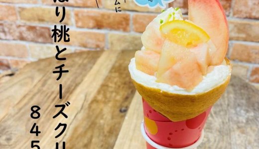 大丸札幌にある「つつみや」から新作クレープ『よくばり桃とチーズクリーム』が発売!