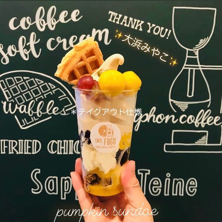 CAFE FUGOの『大浜みやこかぼちゃのコーヒーサンデー』