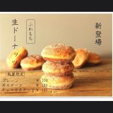 西区にある「KOKAGE(こかげ)」にて『生ドーナッツ』が発売！