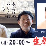 ニコニコチャンネル『水曜日のおじさんたち』にお笑い芸人・とにかく明るい安村が登場！9月5日(月) 20:00から『水曜どうでしょう』ディレクター陣とフリートーク