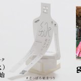 大丸藤井セントラルで行われる「さっぽろ紙まつり」にて『デザインのひきだし』編集長の津田淳子さんがスペシャルトークイベントを8月30日(火)に開催！