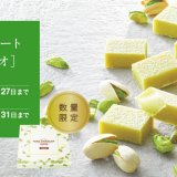 ロイズにて『生チョコレート[ピスタチオ]』が9月1日(木)より発売！そのほか「ジャンドゥーヤ」や「やきいも」の味わいも販売