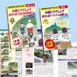 「水曜どうでしょう×地球の歩き方」原付の旅＜日本列島制覇編＞＜ベトナム縦断編＞2巻同時発売決定！9月25日(日)より予約受付開始