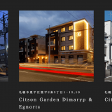 非接触型な札幌市の民泊施設「Citson Garden(シトンガーデン)」が人気！