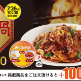 松屋にて選べる小鉢付きで味変も楽しめる『回鍋肉定食』が7月26日(火)より発売！