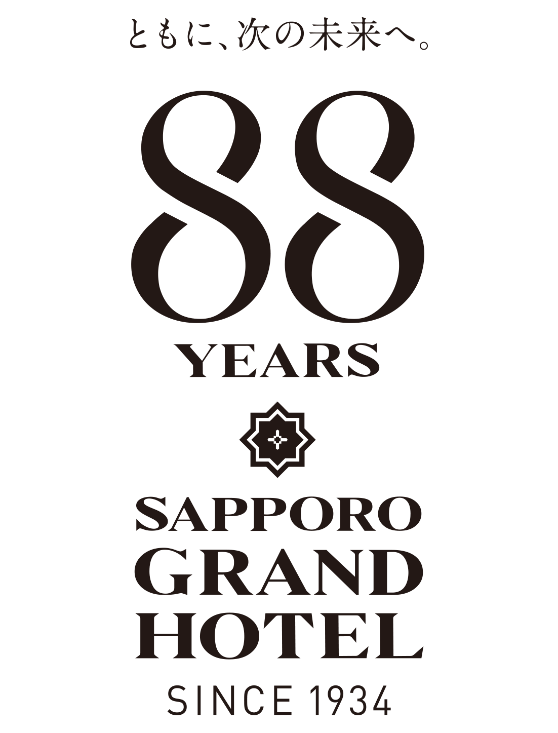 札幌グランドホテルの『開業88周年アニバーサリープラン』