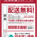 ニトリの生活応援キャンペーン！「お試し価格」第2弾としてこの秋におすすめなインテリア用品98アイテムを追加！