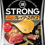 熱狂するほど“旨いスパイス”『湖池屋STRONG ポテトチップス 肉旨クレイジースパイス』が8月22日(月)より発売！