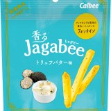 贅沢な香りが口いっぱいに広がる『香るJagabee トリュフバター味』が8月8日(月)より全国のコンビニエンスストアで発売！
