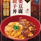 なか卯から親子丼×本格中華『麻婆豆腐親子丼』が8月18日(木)より発売！