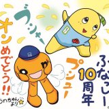 onちゃん×ふなっしーのコラボグッズ第2弾が9月9日(金)発売！