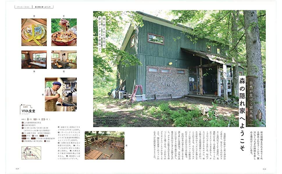 『森のカフェと緑のレストラン 札幌・千歳・富良野・ニセコ』