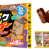 ハロウィンを盛り上げるブラックサンダー『ブラックサンダーミニバー ハロウィン』が8月22日(月)より発売！