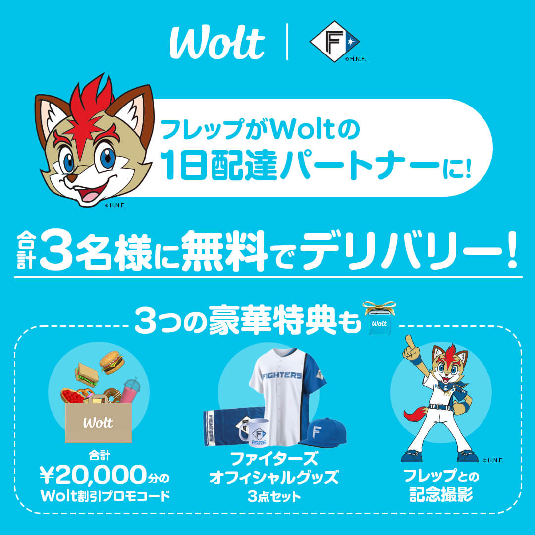 デリバリーサービス「Wolt(ウォルト)」×ファイターズの公式マスコット「フレップ」-「フレップ」がWoltの1日配達パートナーに！