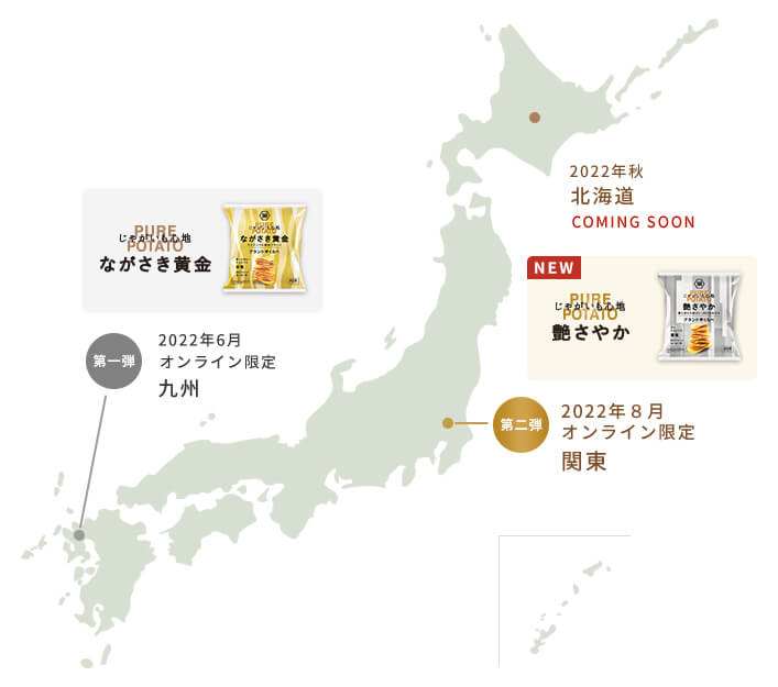 湖池屋の『ブランド芋くらべ』-オンラインショップ限定シリーズ
