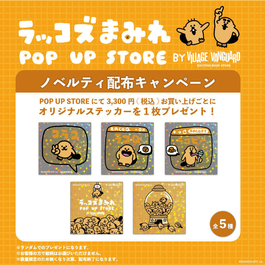 ラッコズまみれ POP UP STORE BY Village Vanguard-オリジナルステッカー