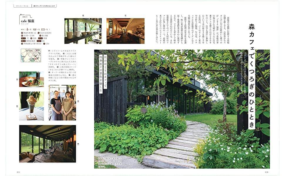 『森のカフェと緑のレストラン 札幌・千歳・富良野・ニセコ』-自然が息づく別天地へ