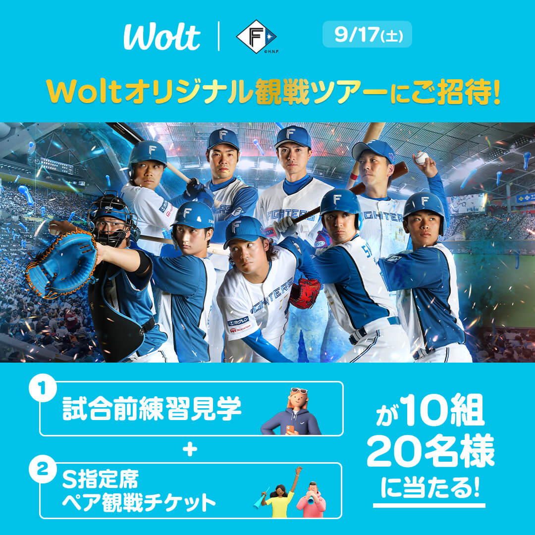 デリバリーサービス「Wolt(ウォルト)」×ファイターズの公式マスコット「フレップ」-Woltオリジナル観戦ツアーに10組20名様をご招待