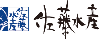 佐藤水産のロゴ