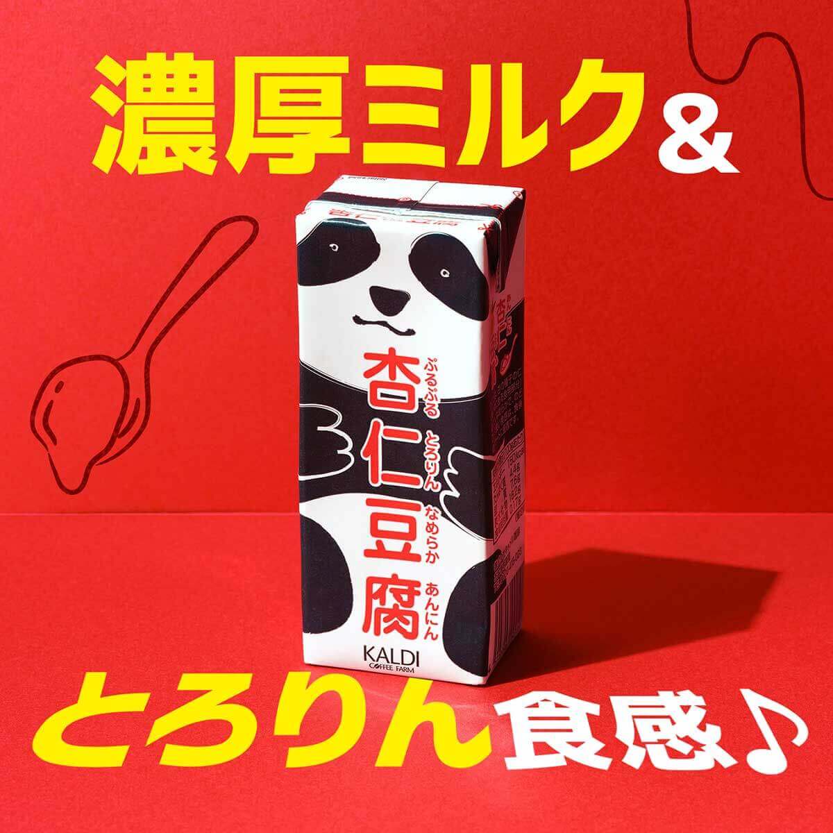 カルディコーヒーファームの『オリジナル パンダ杏仁豆腐ミニ』