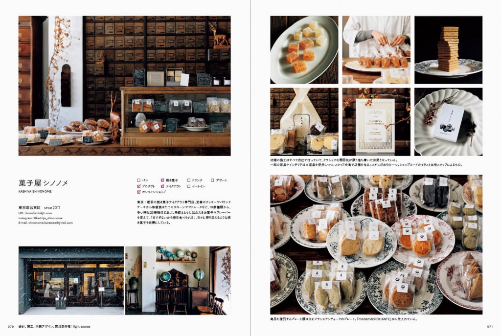 書籍 『小さなベーカリー＆焼き菓子店のデザイン』