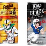 50周年を迎えた「ポッカコーヒー」が「タツノコプロ」とコラボ！ヤッターマン1号・ドロンジョなどをデザインした『ポッカコーヒー タツノコプロキャラクター缶』が9月5日(月)より発売！