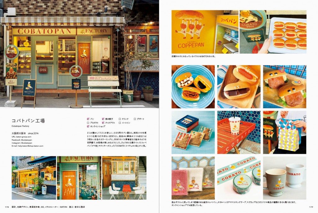 書籍 『小さなベーカリー＆焼き菓子店のデザイン』