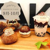 清田区にあるフェイクサプライズスイーツから『そっくり栗たると』『モンブランシュークリーム』『モンブランミルククリーム』が発売！