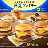 マクドナルドにて『こく旨 すき焼き月見』『栗のモンブランの月見 マックフルーリー®』などの“月見ファミリー”が9月7日(水)より発売！