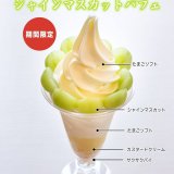 清田区にあるコッコテラスにて『シャインマスカットパフェ』が発売！