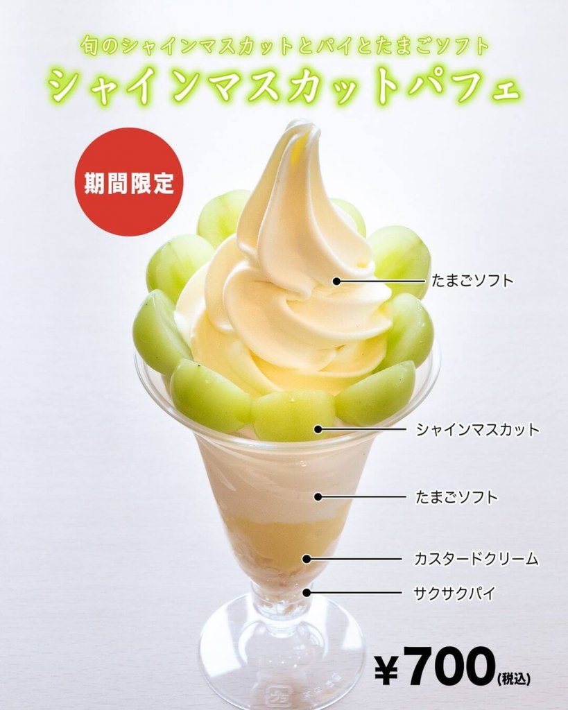 コッコテラスの『シャインマスカットパフェ』