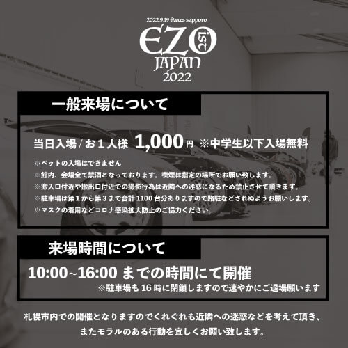 『EZOist JAPAN 2022』-来場について