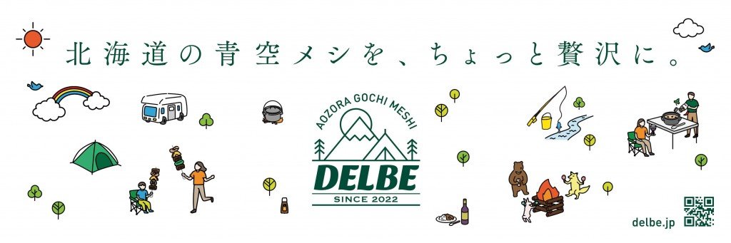 ゴチ飯ブランド『DELBE(デルベ)』