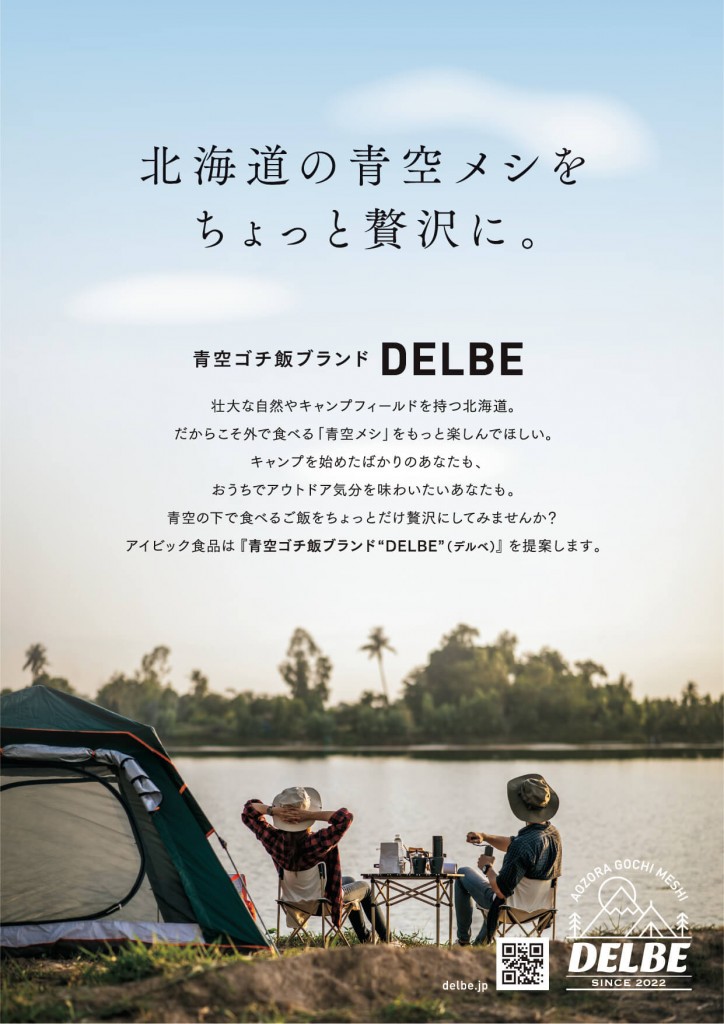 ゴチ飯ブランド『DELBE(デルベ)』