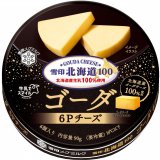 北海道産ゴーダチーズ100%使用の『雪印北海道100 ゴーダ ６Ｐチーズ / クラッシュ』が11月1日(火)より発売！